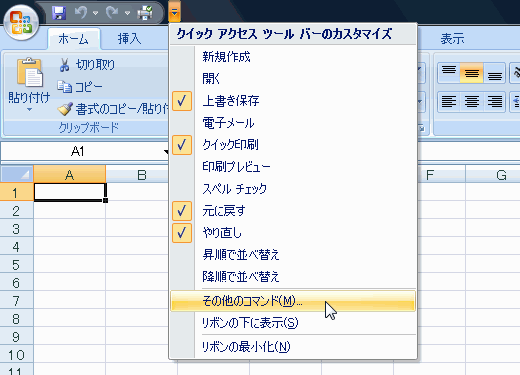 図2：［その他のコマンド］を選択