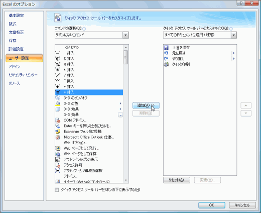 図3：Excelのオプションから「＝挿入」を選択して［追加］ボタンをクリック