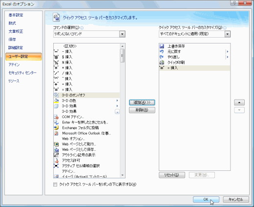 図4：「＝挿入」が追加されたので［OK］ボタンをクリック