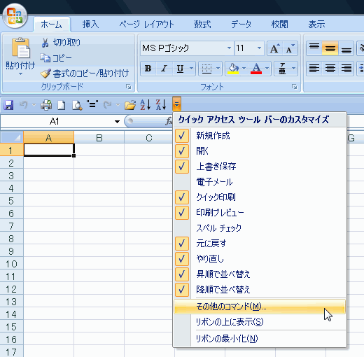 図1:その他のコマンドを選択