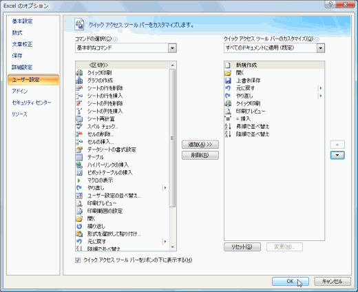 図4：順序の調整が終わったら［OK］ボタンをクリック