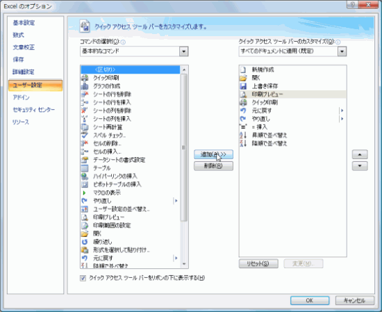 図5：区切りを選択して［追加］ボタンをクリック