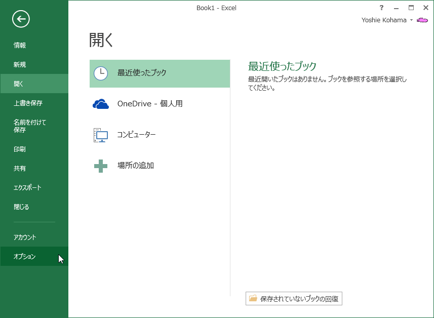 Excel 開発 タブ