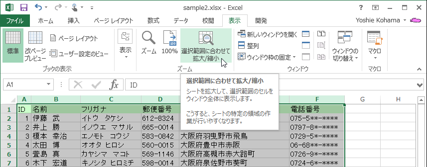 シートを拡大して、選択範囲のセルをウィンドウ全体に表示します。こうすると、シートの特定の領域の作業が行いやすくなります。