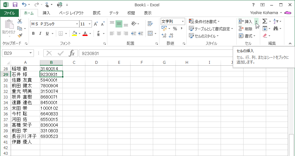 セル、行、列、またはシートをブックに追加します。