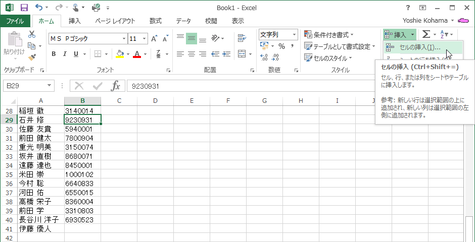 セル、行、または列をシートやテーブルに挿入します。参考：新しい行は選択範囲の上に追加され、新しい列は選択範囲の左側に追加されます。