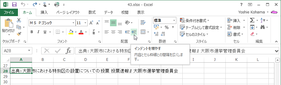 インデントを増やす 内容とセル枠線との間隔を広くします。