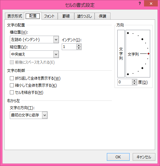 セルの書式設定