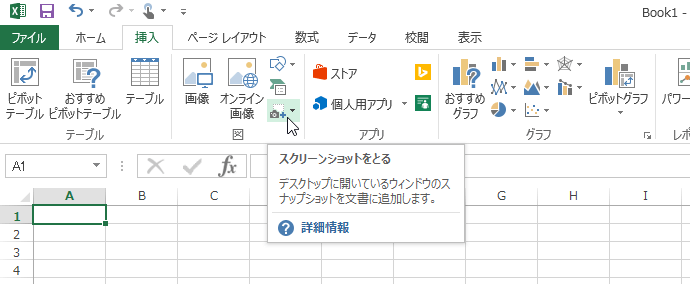 デスクトップに開いているウィンドウのスナップショットを文書に追加します。