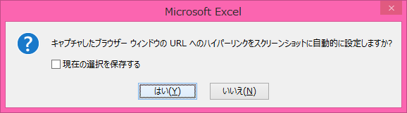 キャプチャしたブラウザー ウィンドウの URL へのハイパーリンクをスクリーンショットに自動的に設定しますか?
