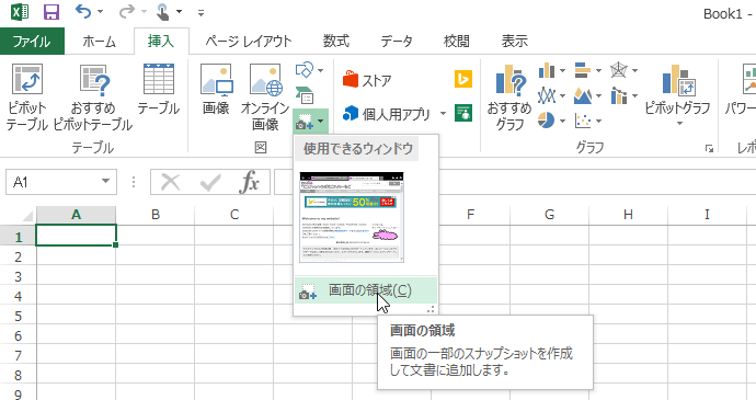 画面の一部のスナップショットを作成して文書に追加します。
