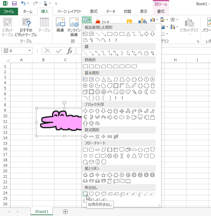 Excel 13 図形を挿入するには