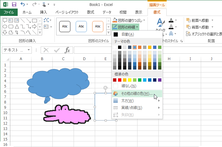 Excel 2013 オブジェクトに枠線を追加するには