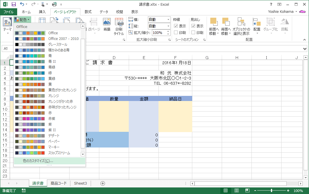 Excel 13 テーマの色を作成するには