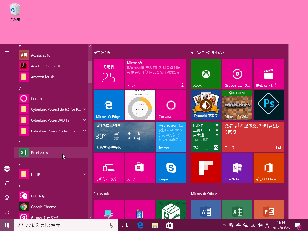 Excel 2016：ブックを作成するには