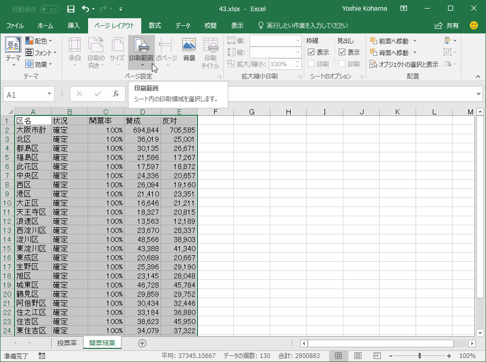 Excel 2016 印刷範囲を設定するには