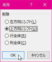 削除 上方向にシフト