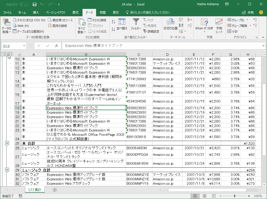 Excel 16 アウトラインでグループ化されたデータを折りたたむには