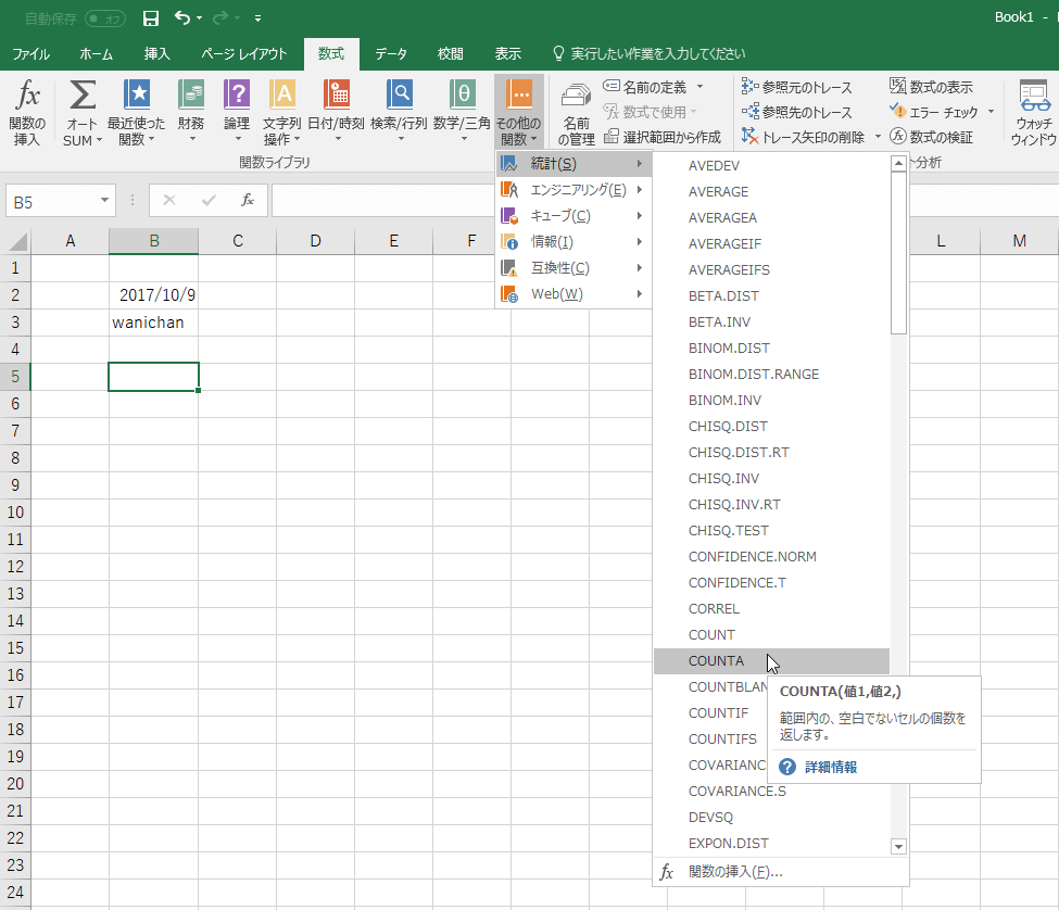 Excel 2016 空白でないセルの個数を数えるには
