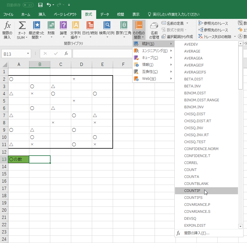 Excel 2016：特定のデータの個数を数えるには