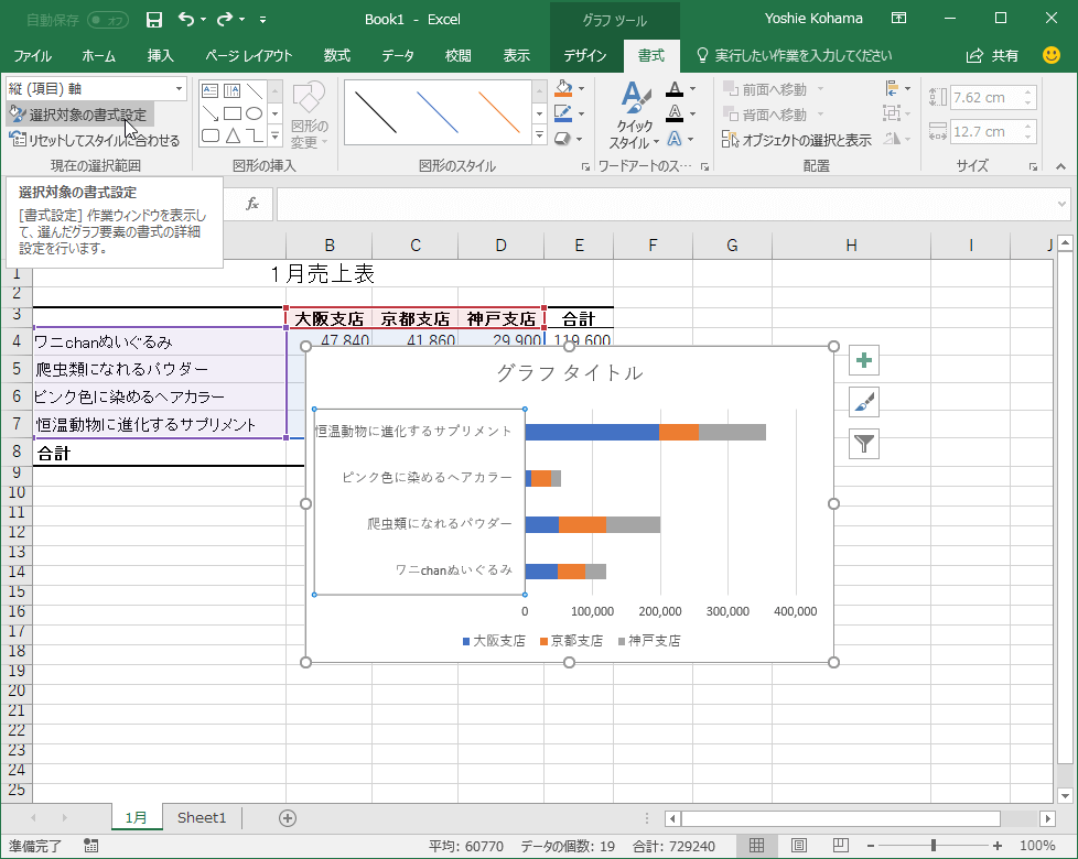 Excel 16 横棒グラフの項目軸を反転するには