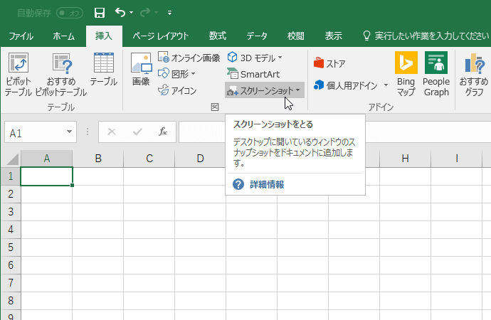 デスクトップに開いているウィンドウのスナップショットを文書に追加します。