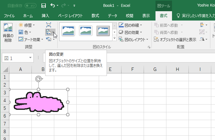 図オブジェクトのサイズと位置を保持して、選んだ図を削除または置き換えます。