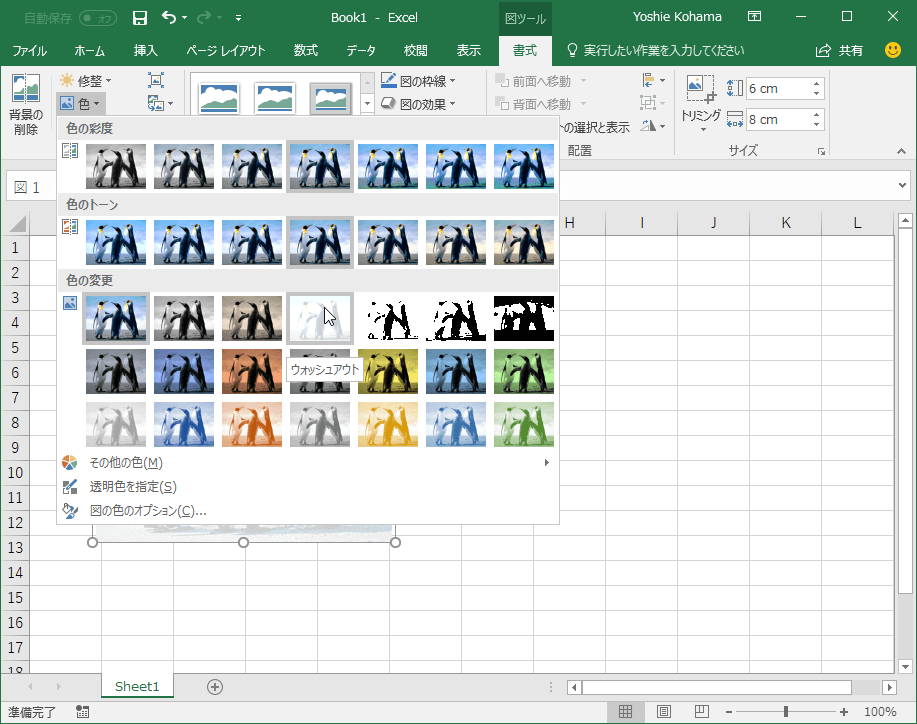 Excel 16 図の色を変更するには