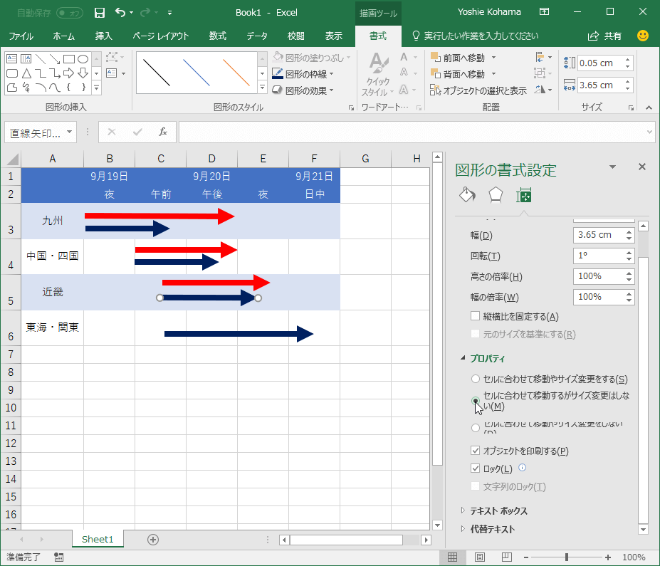 Excel 2016 セルに合わせて移動やサイズ変更をしないようにするには