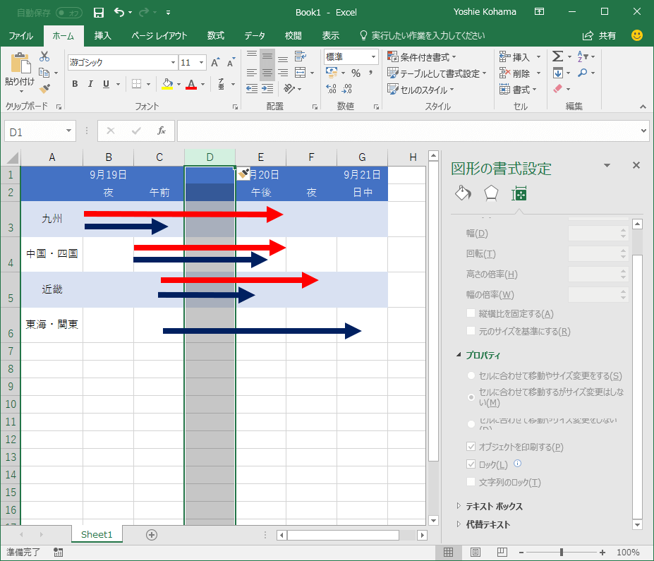 Excel 16 セルに合わせて移動やサイズ変更をしないようにするには