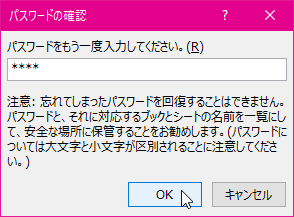 パスワードの確認