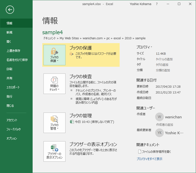 ブックの保護 このブックを開くにはパスワードが必要です。