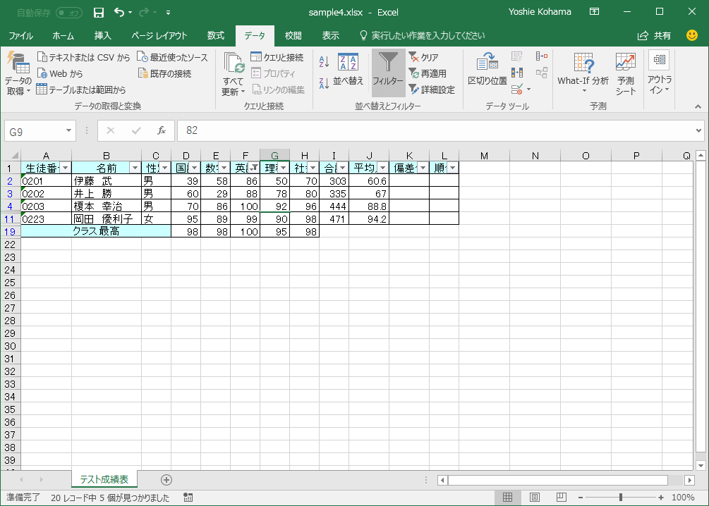 Excel 16 フィルターを使用して複数の条件でデータを抽出するには