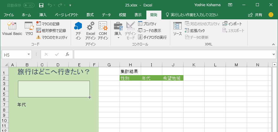 Excel 2016 グループボックスとオプションボタンを挿入するには