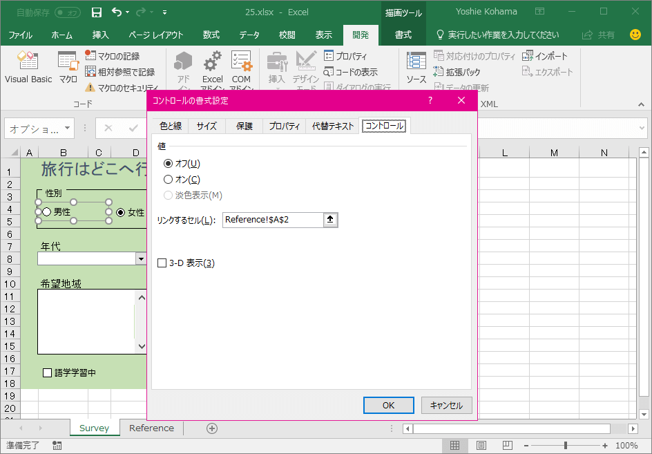 Excel 2016 オプションボタンとコンポボックスの書式を設定するには