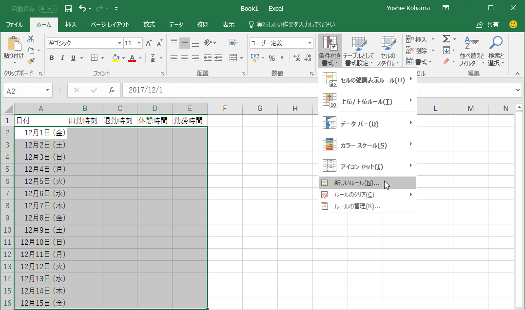 Excel 16 土日の行全体にセルの色を付けるには