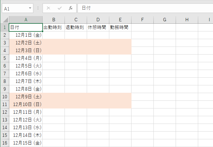 Excel 2016 土日の行全体にセルの色を付けるには