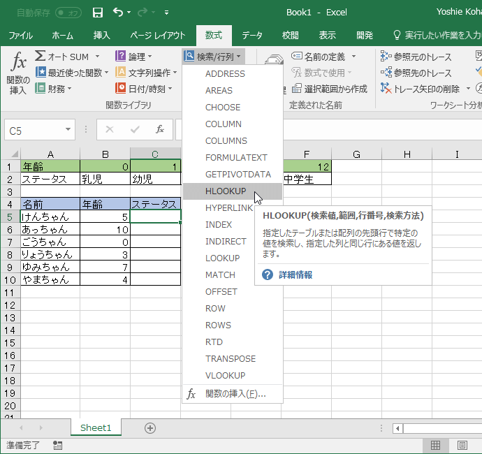 HLOOKUP(検索値,範囲,行番号,検索方法) 指定したテーブルまたは配列の先頭行で特定の値を検索し、指定した列と同じ行にある値を返します。