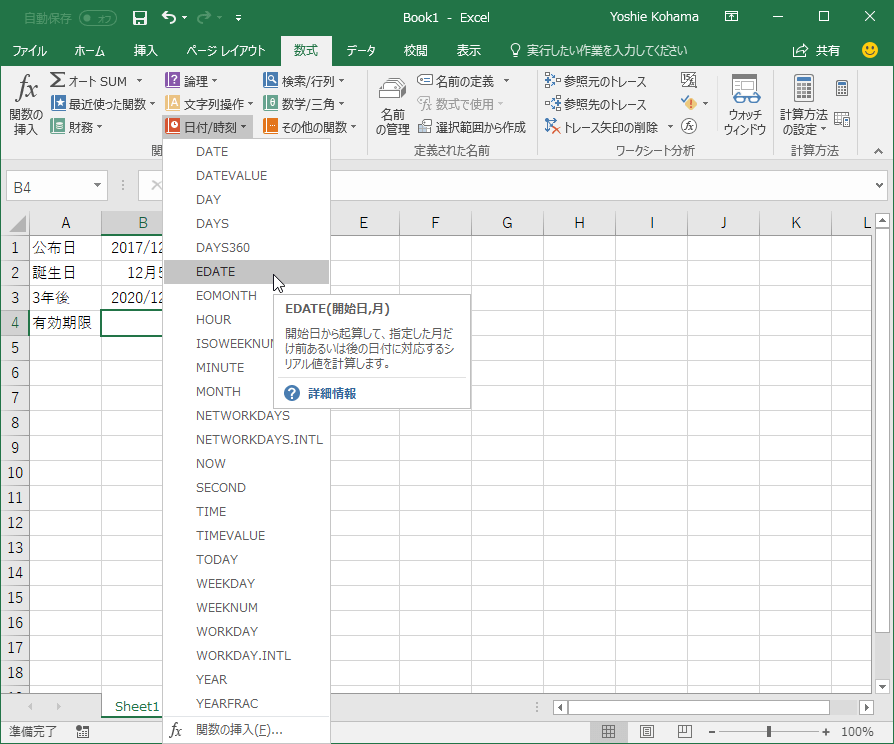 EDATE(開始日,月) 開始日から起算して、指定した月だけ前あるいは後の日付に対応するシリアル値を計算します。