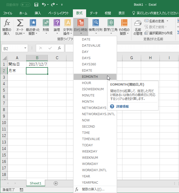 開始日から起算して、指定した月だけ前あるいは後の月の最終日に対応するシリアル値を計算します。