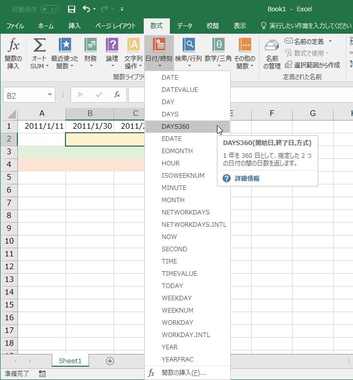 DAYS360(開始日,終了日,方式) 1年を360日として、指定した2つの日付の間の日数を返します。
