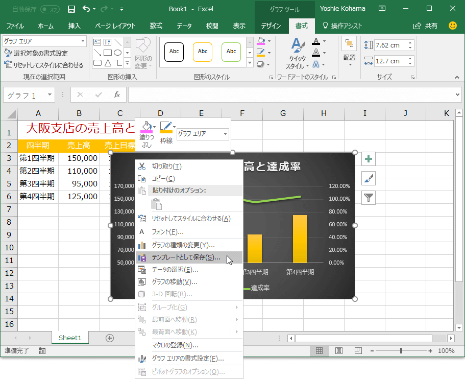Excel 16 グラフをテンプレートとして保存するには