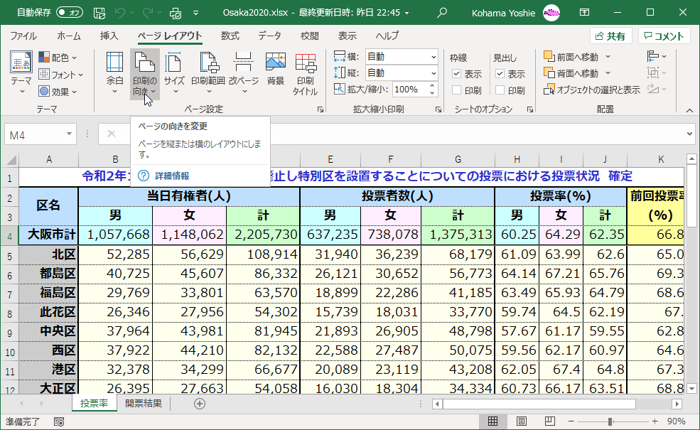 ページを縦または横のレイアウトにします。