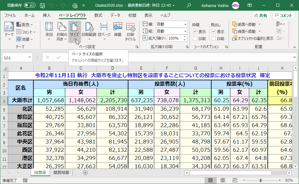 ドキュメントの用紙サイズを選びます。