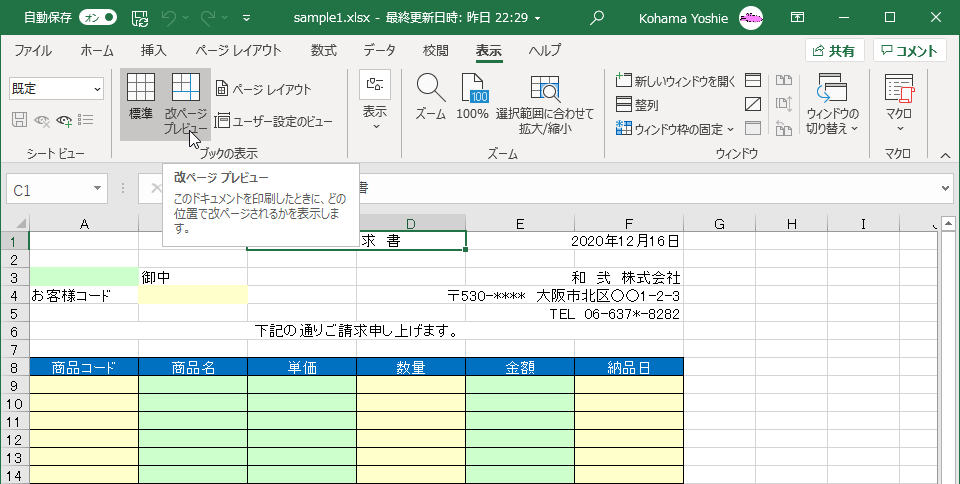 このドキュメントを印刷したときに、どの位置で改ページされるかを表示します。