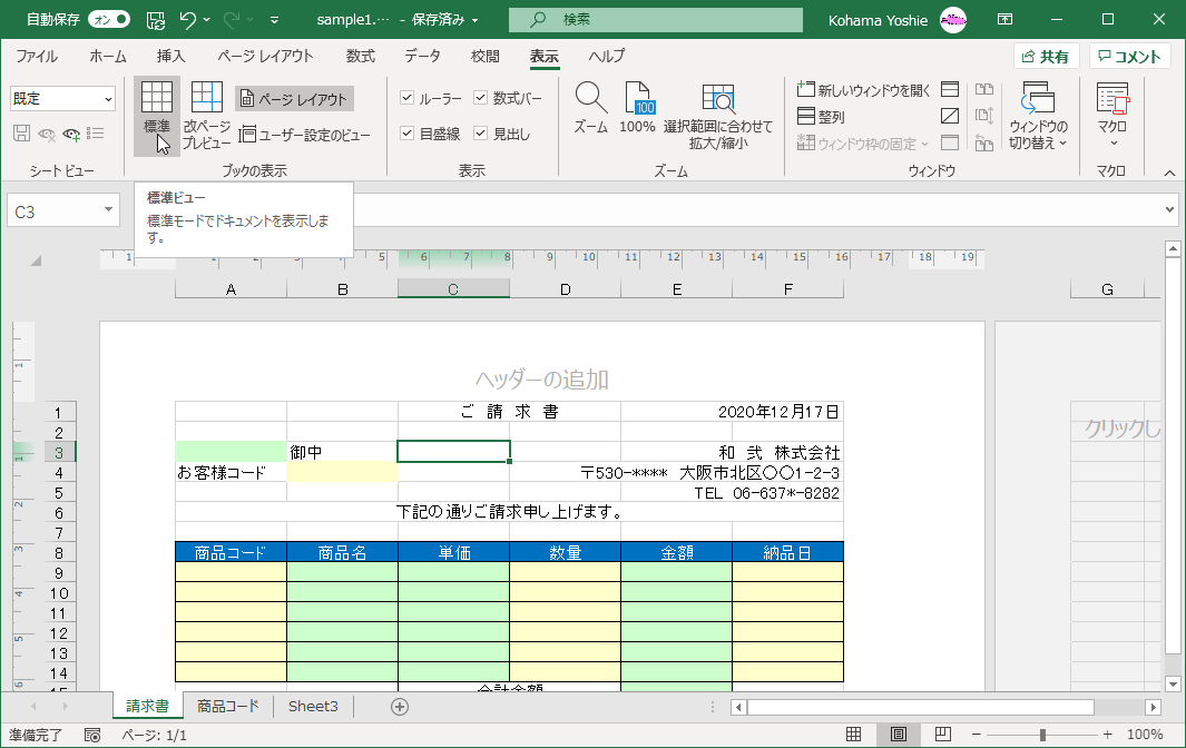 標準ビュー 標準モードでドキュメントを表示します。