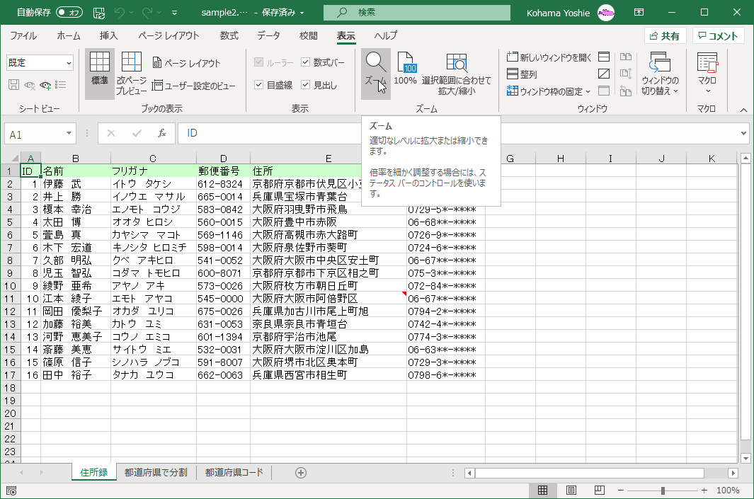適切なレベルに拡大または縮小できます。倍率を細かく調整する場合には、ステータスバーのコントロールを使います。