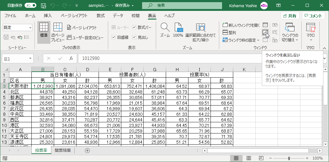 作業中のウィンドウが表示されなくなります。ウィンドウを再表示するには［再表示］をクリックします。