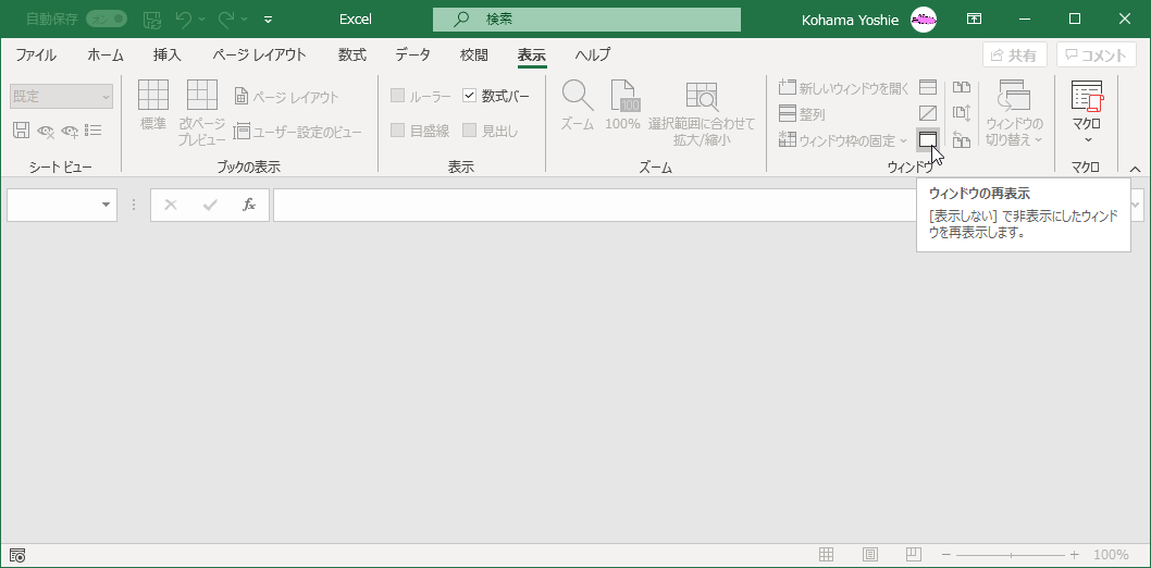 ［表示しない］で非表示にしたウィンドウを再表示します。