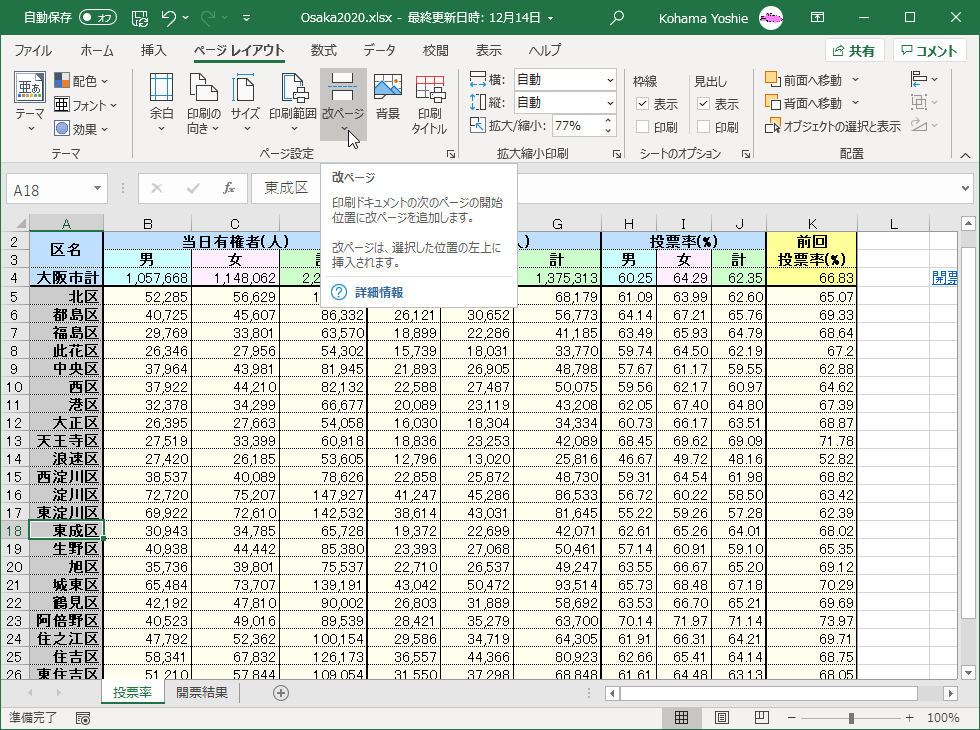 印刷ドキュメントの次のページの開始位置に改ページを挿入します。改ページは、選択した位置の左上に挿入されます。